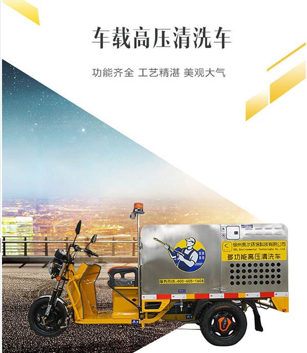 K11车载新和高压清洗车