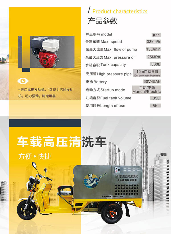 K11车载新和高压清洗车