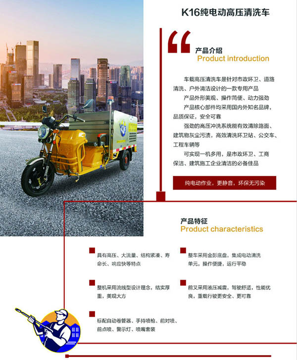 K16车载新和高压清洗车