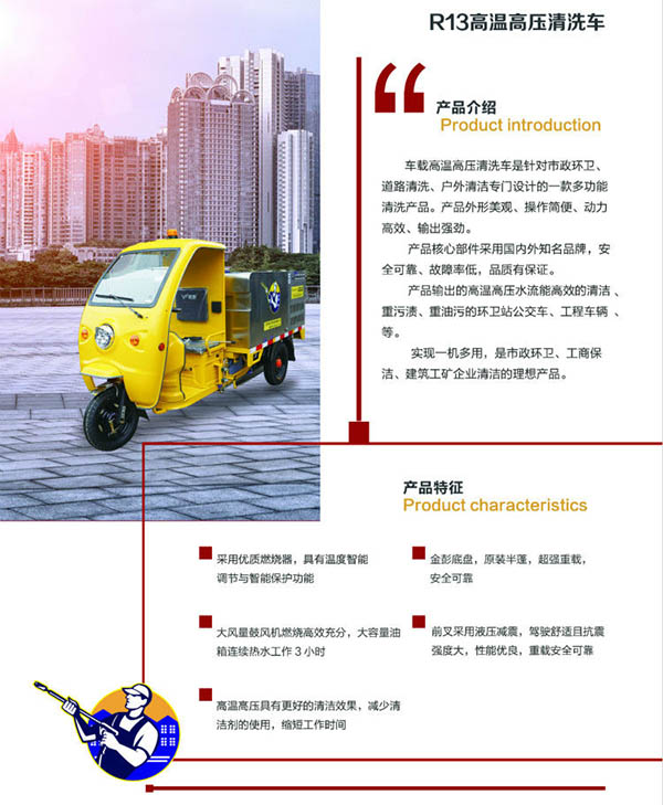 R13三轮高温新和高压清洗车