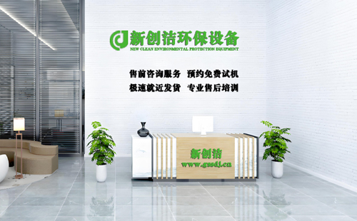 新和【8月特辑】清洁新风尚 —— 新创洁环保设备有限公司
